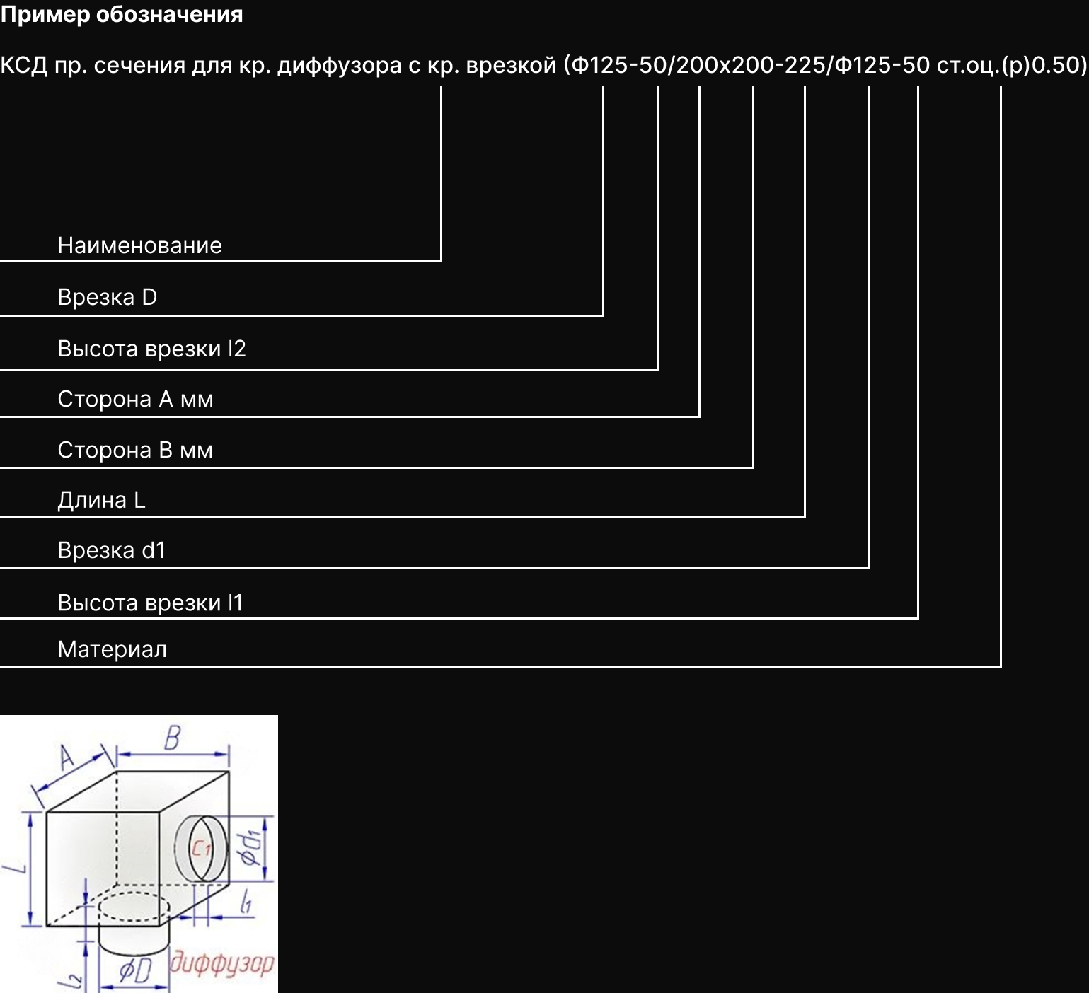 Короткое описание - КСД адаптер прямоугольного сечения